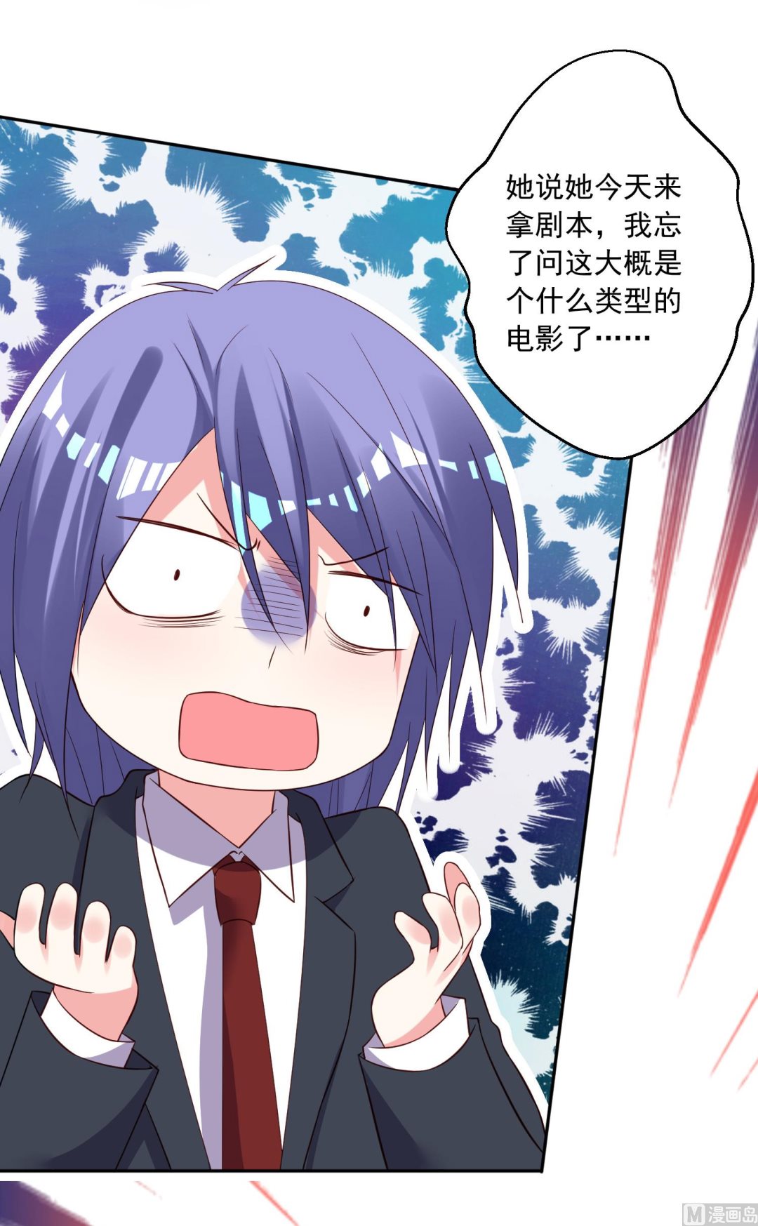 🍘我被总裁黑上了 第246话 第8页