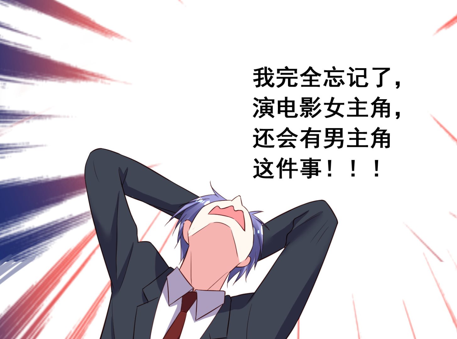 🍘我被总裁黑上了 第246话 第9页
