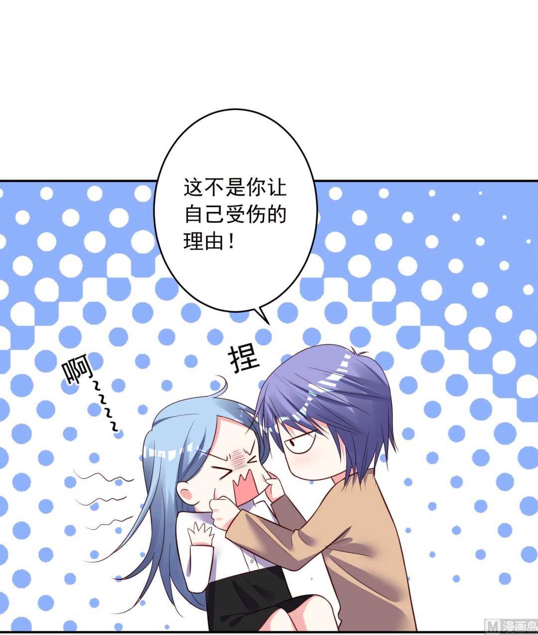 🍘我被总裁黑上了 第248话 第12页