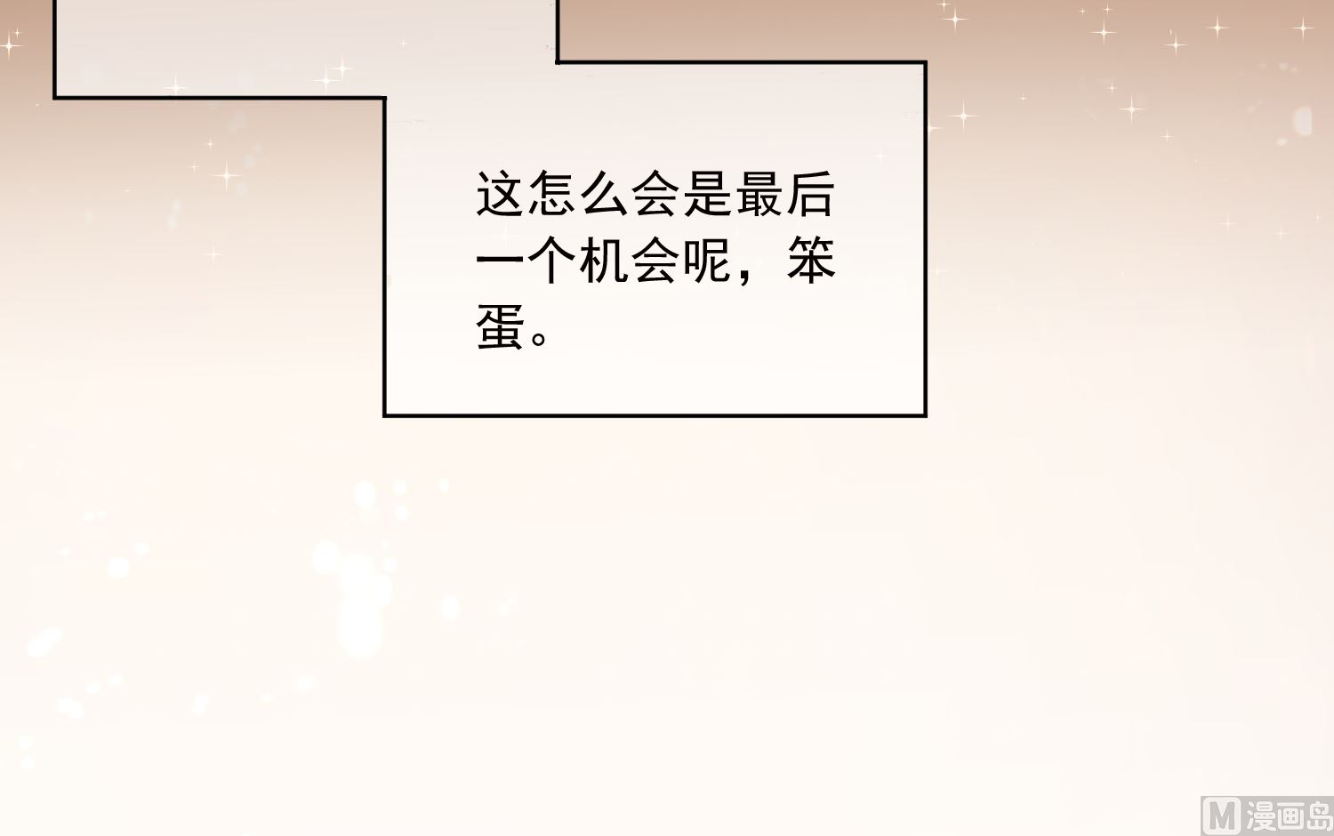 🍘我被总裁黑上了 第248话 第17页