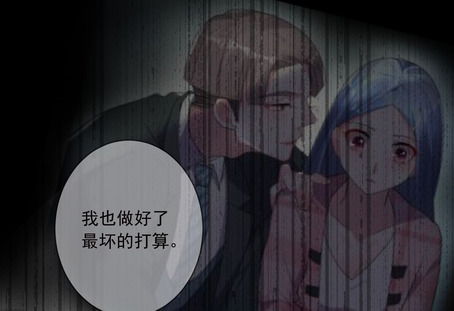 🍘我被总裁黑上了 第248话 第2页