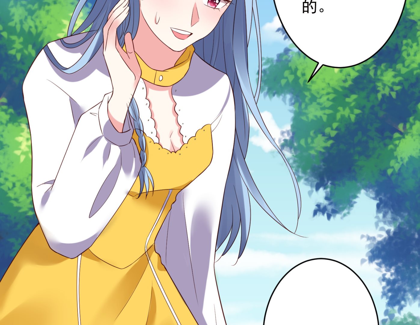 🍘我被总裁黑上了 第248话 第20页