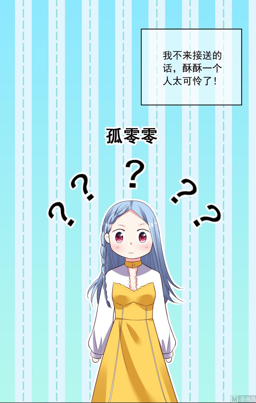 🍘我被总裁黑上了 第248话 第23页