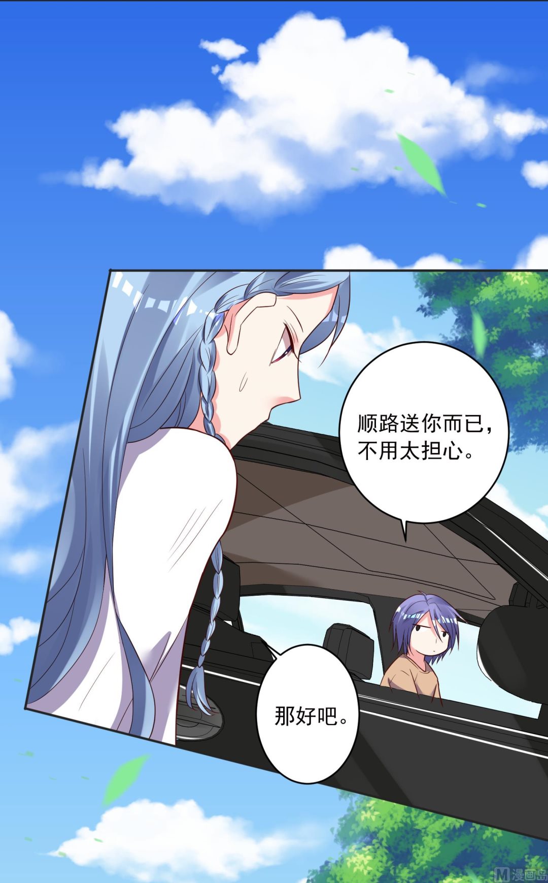 🍘我被总裁黑上了 第248话 第24页
