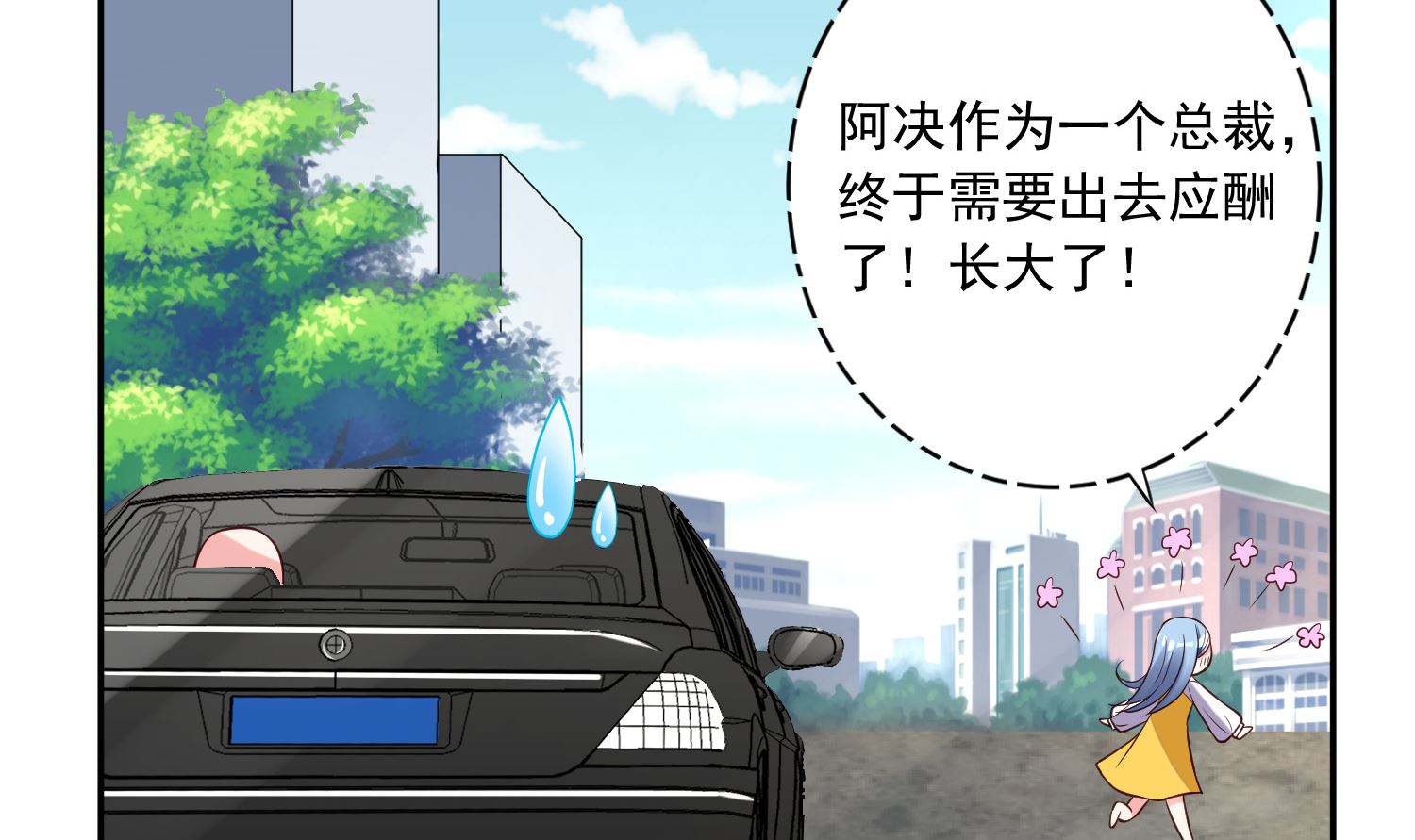 🍘我被总裁黑上了 第248话 第31页