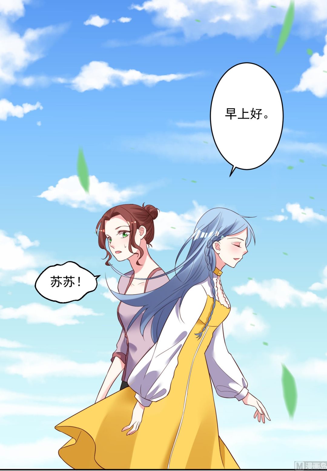 🍘我被总裁黑上了 第248话 第36页