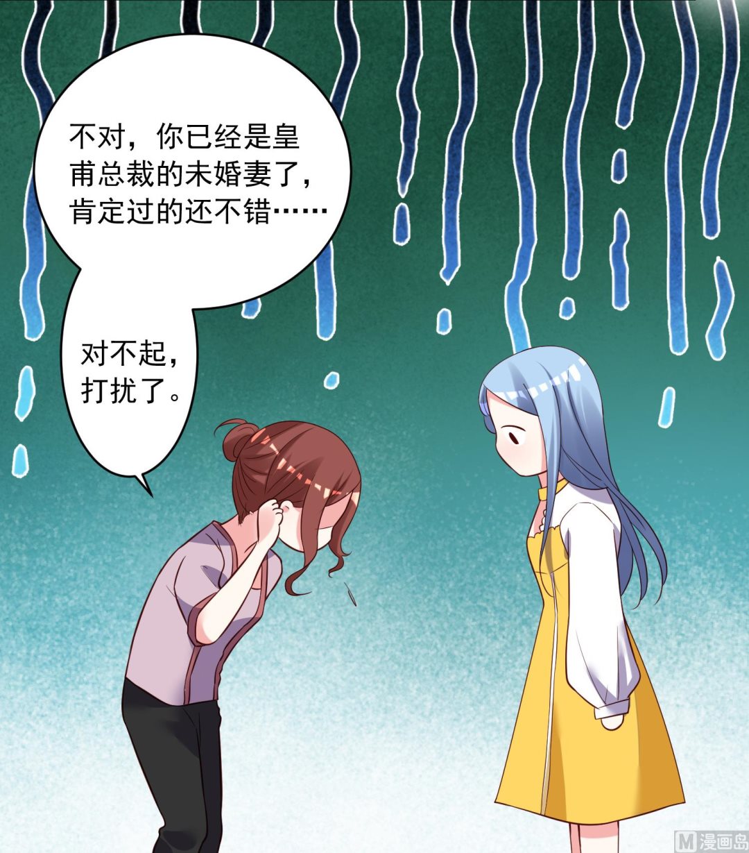 🍘我被总裁黑上了 第248话 第39页
