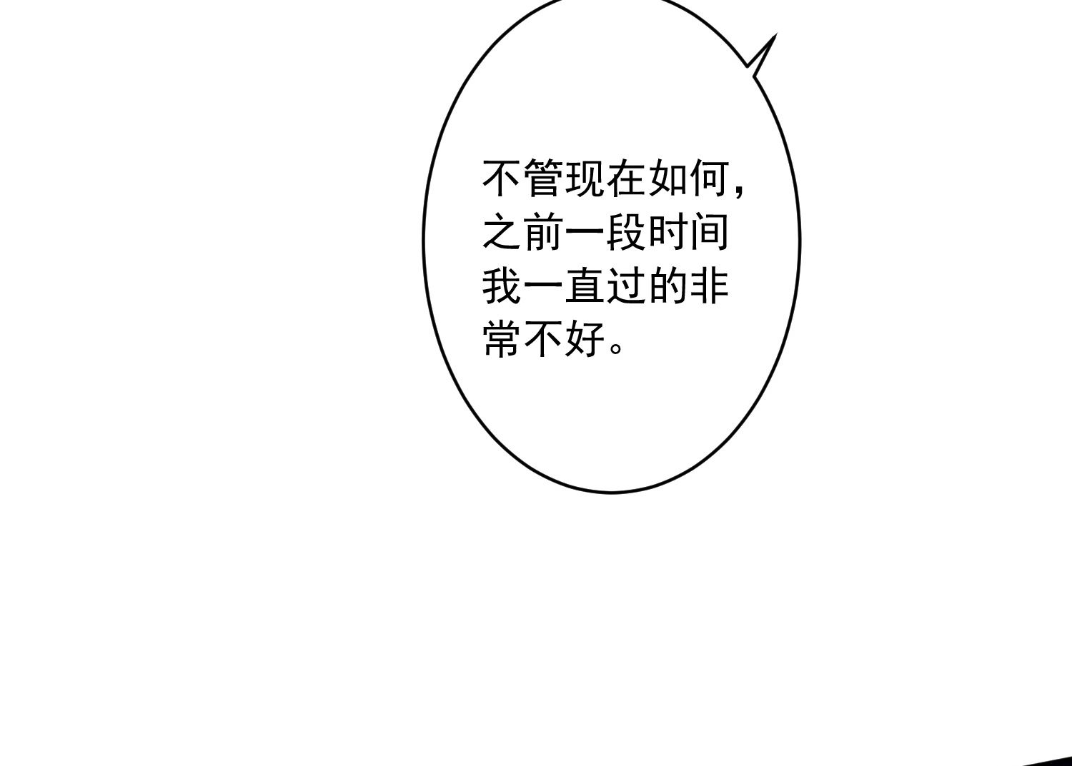 🍘我被总裁黑上了 第248话 第41页