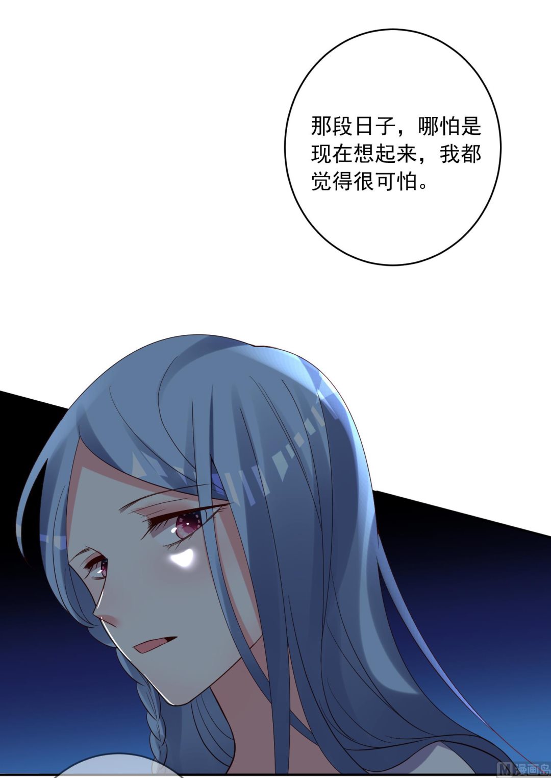 🍘我被总裁黑上了 第248话 第44页
