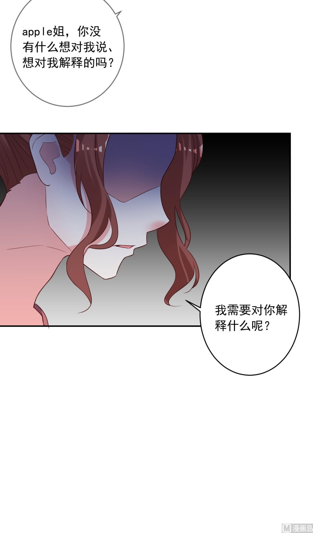 🍘我被总裁黑上了 第248话 第45页