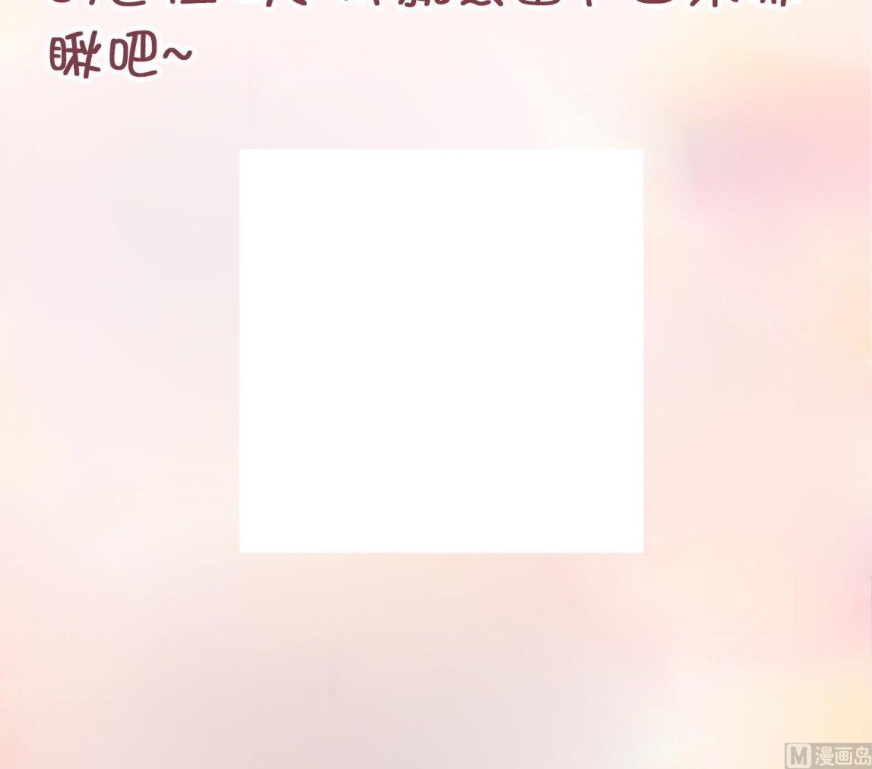 🍘我被总裁黑上了 第248话 第48页