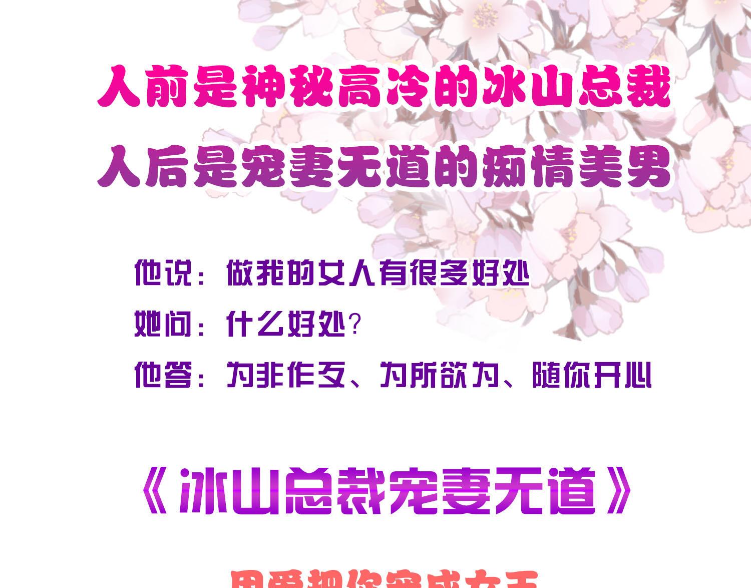 🍘我被总裁黑上了 第248话 第49页