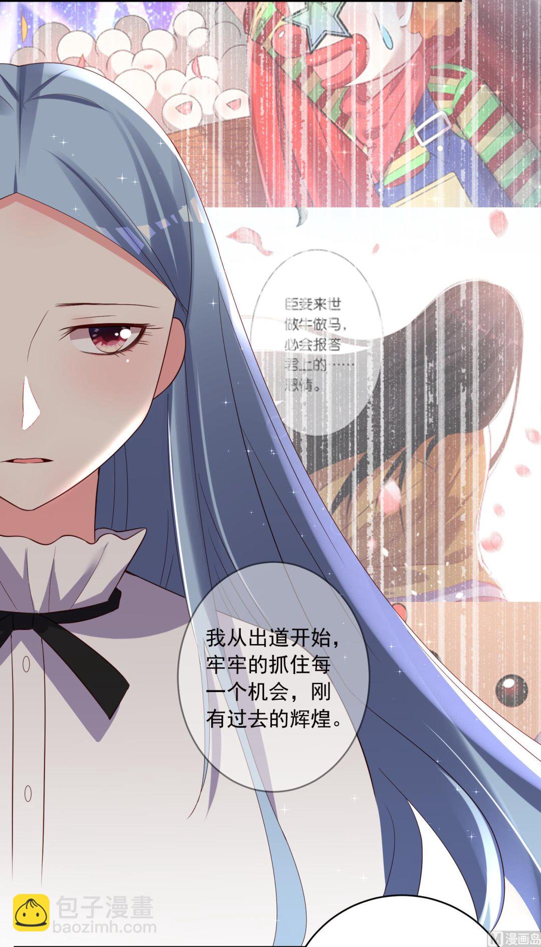 🍘我被总裁黑上了 第248话 第7页