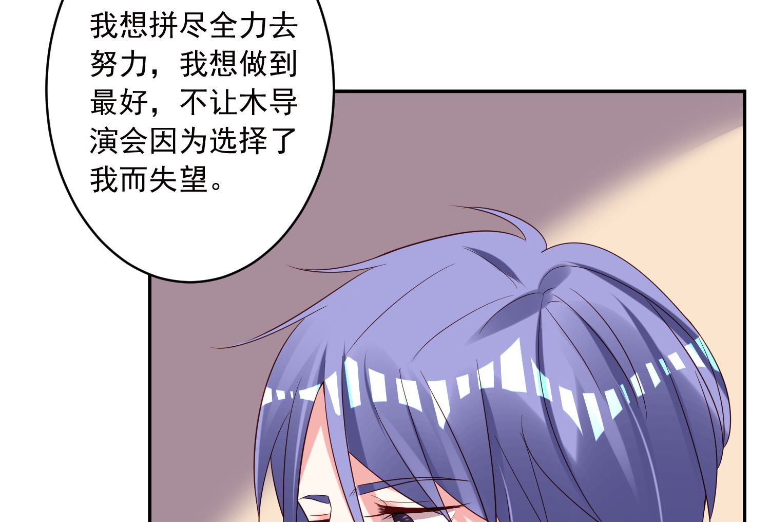🍘我被总裁黑上了 第248话 第9页