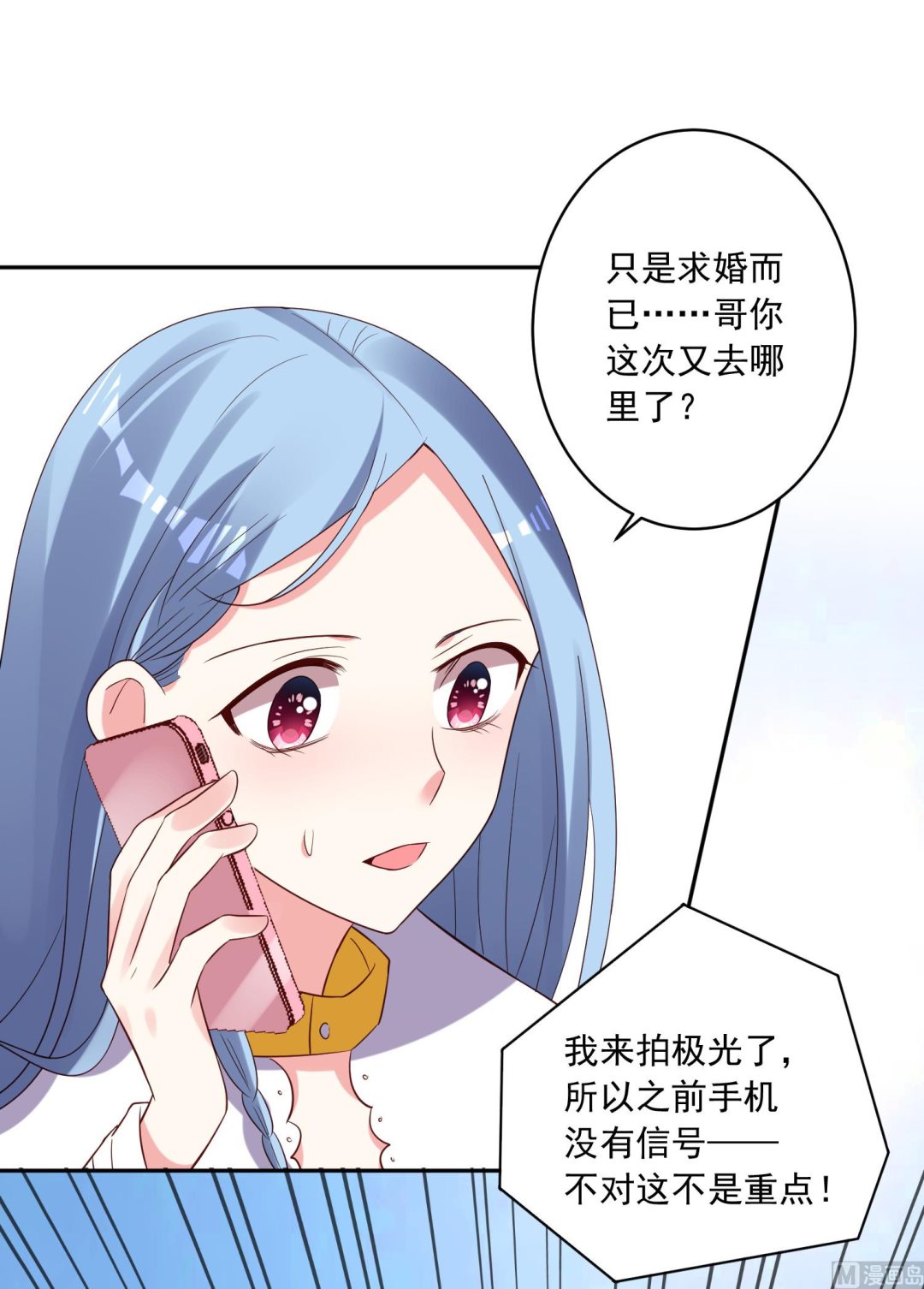 🍘我被总裁黑上了 第250话 第10页