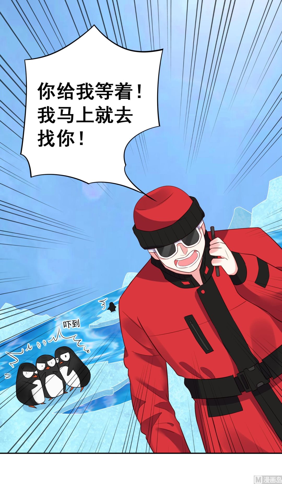 🍘我被总裁黑上了 第250话 第11页