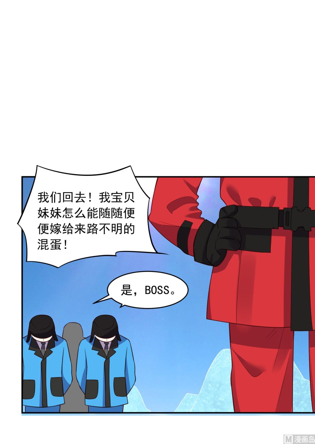 🍘我被总裁黑上了 第250话 第12页
