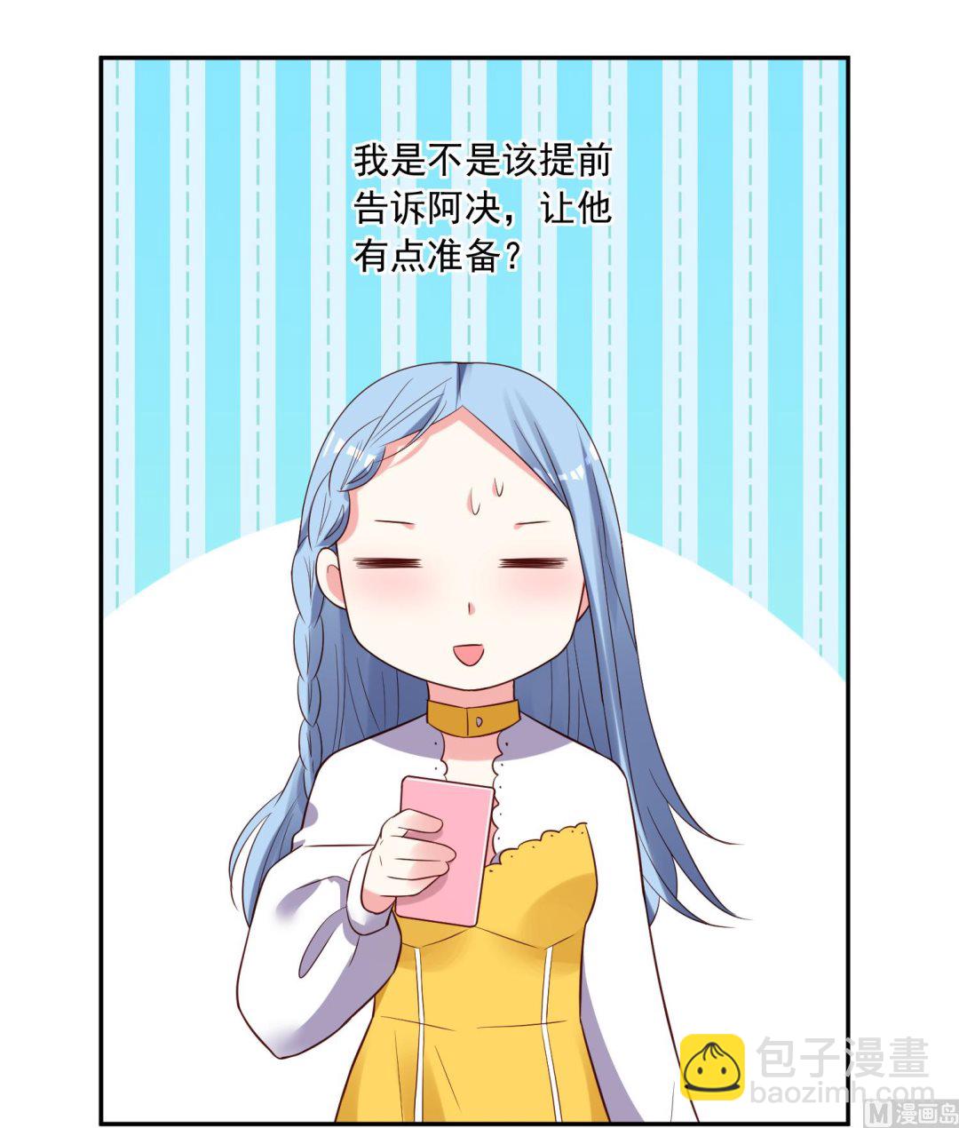 🍘我被总裁黑上了 第250话 第13页