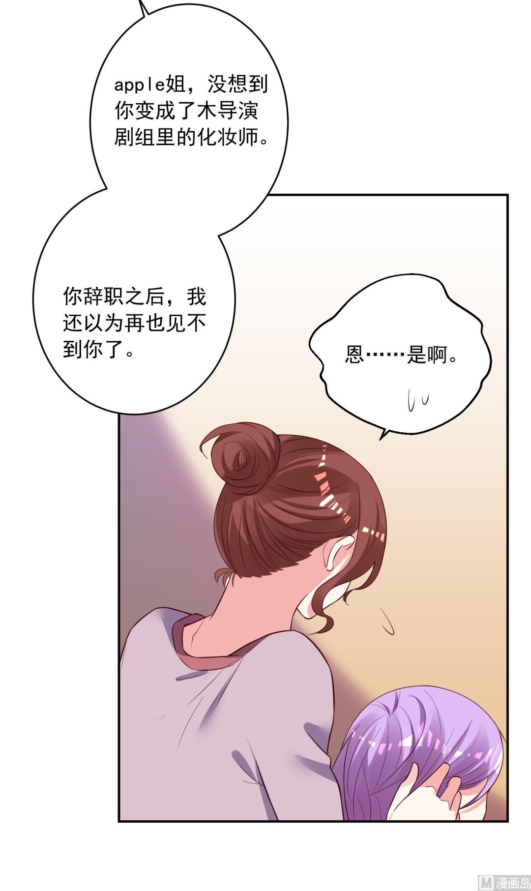 🍘我被总裁黑上了 第250话 第20页