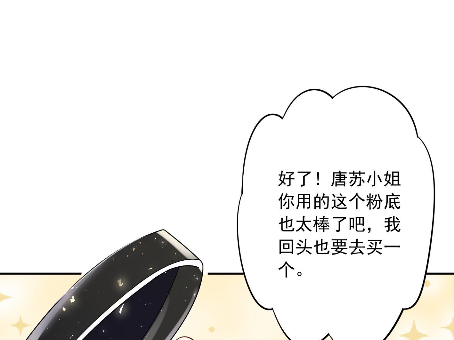 🍘我被总裁黑上了 第250话 第30页