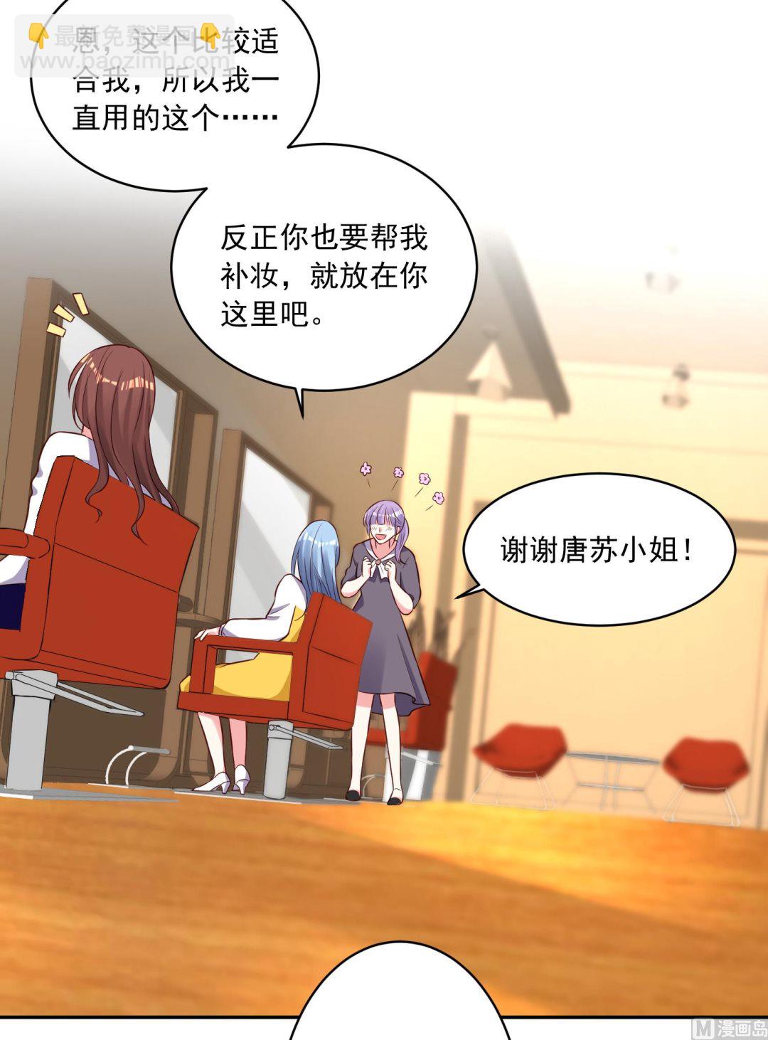 🍘我被总裁黑上了 第250话 第32页