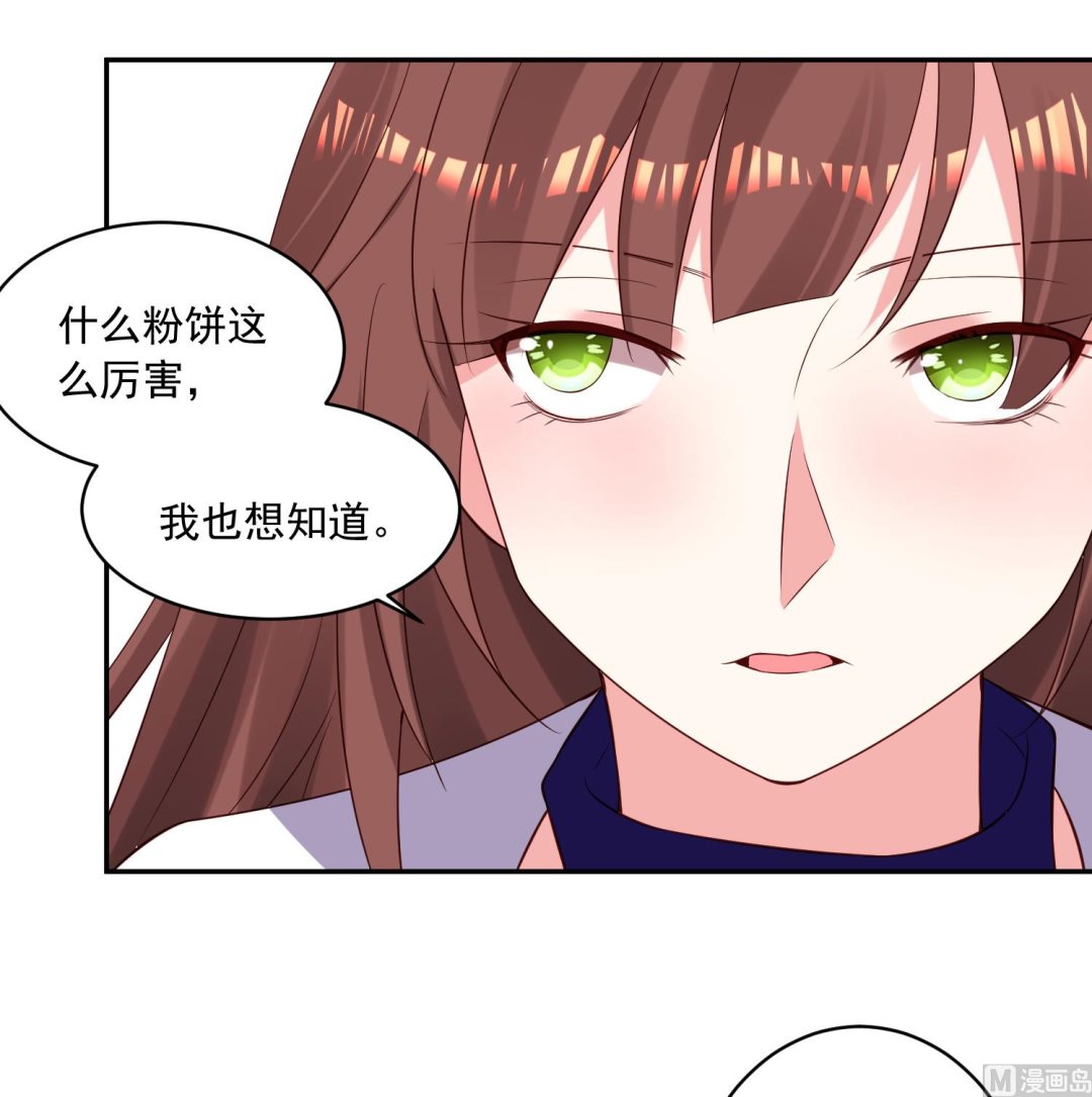 🍘我被总裁黑上了 第250话 第34页