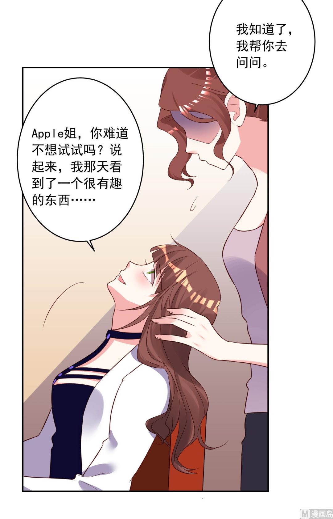🍘我被总裁黑上了 第250话 第35页