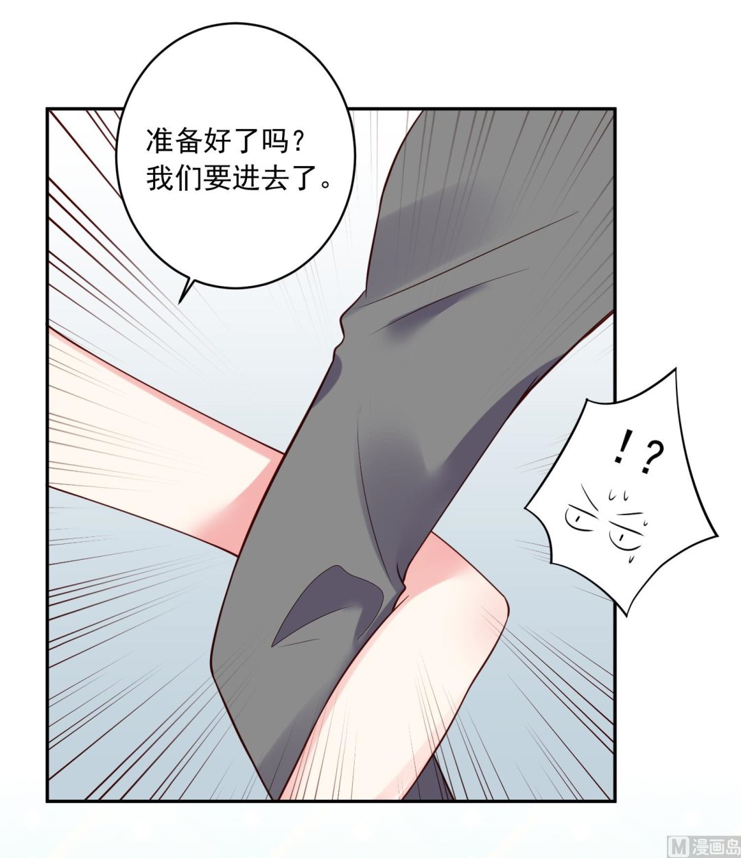 🍘我被总裁黑上了 第250话 第37页