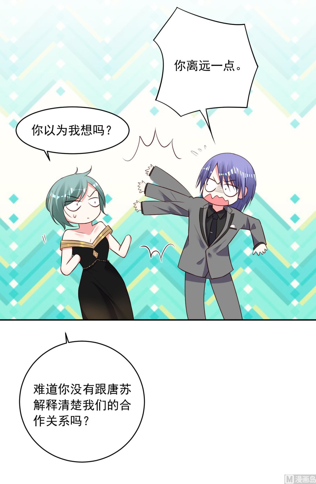 🍘我被总裁黑上了 第250话 第38页