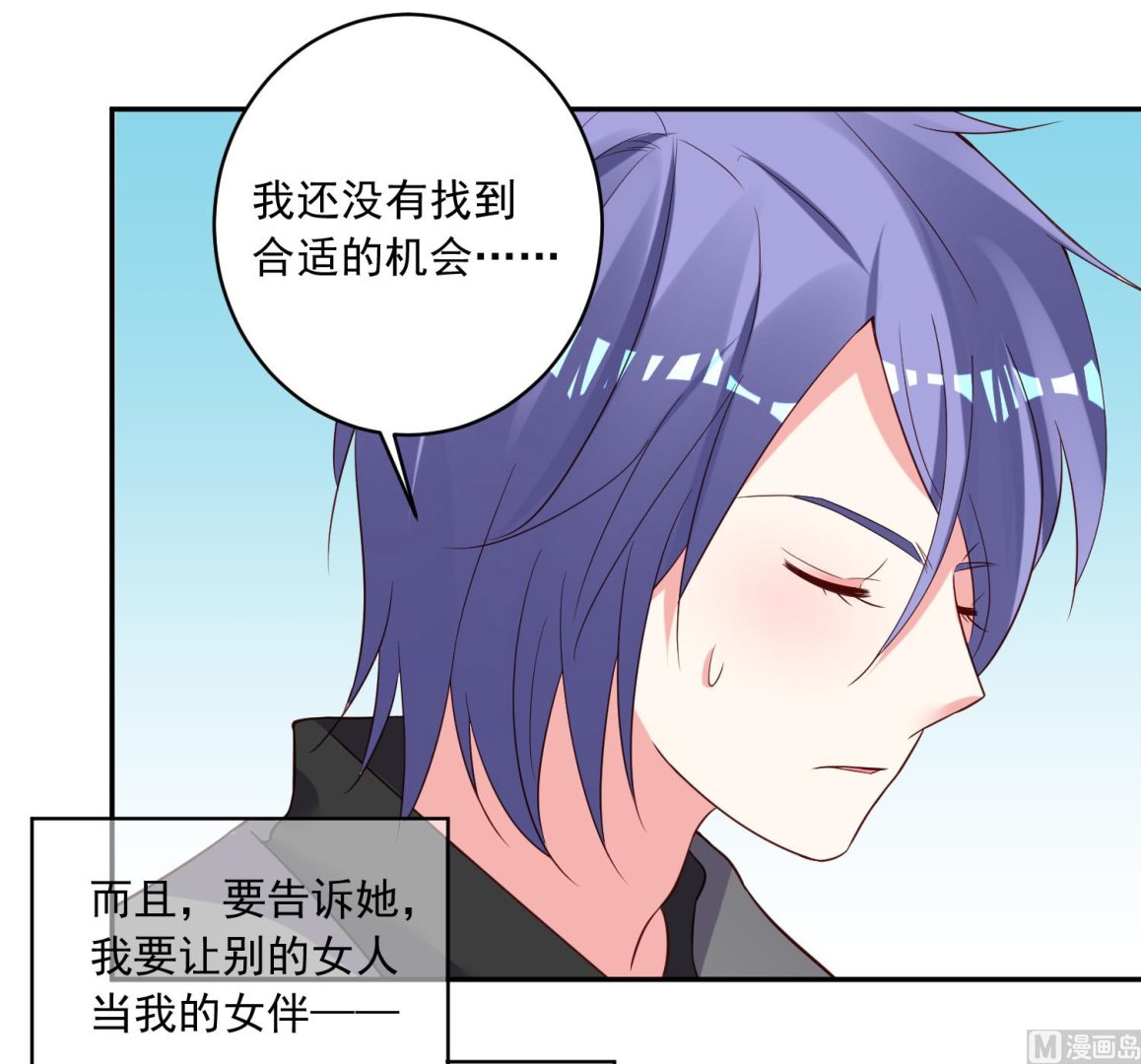 🍘我被总裁黑上了 第250话 第39页