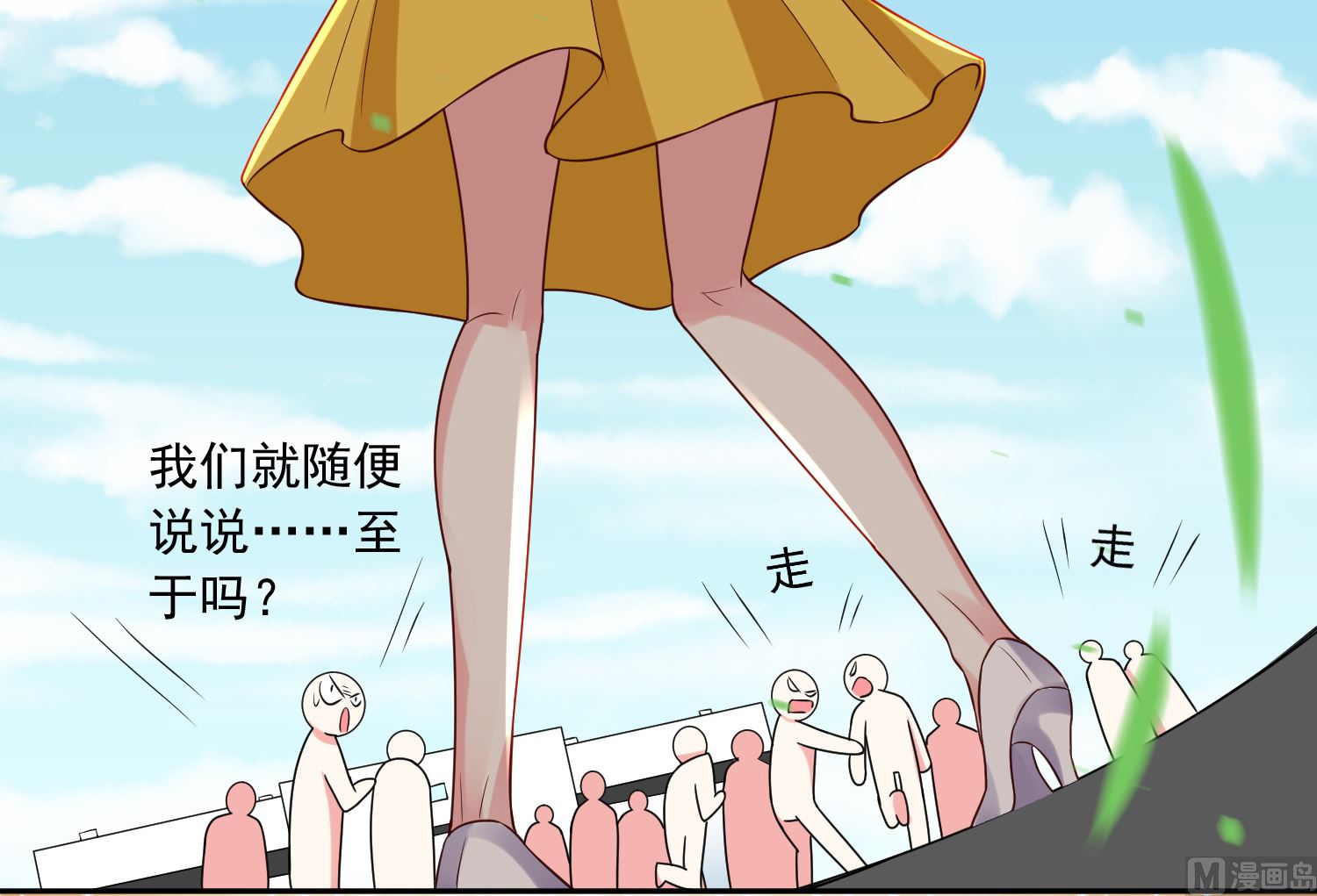 🍘我被总裁黑上了 第250话 第4页