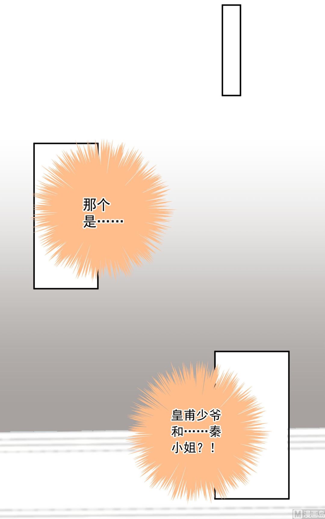 🍘我被总裁黑上了 第250话 第41页