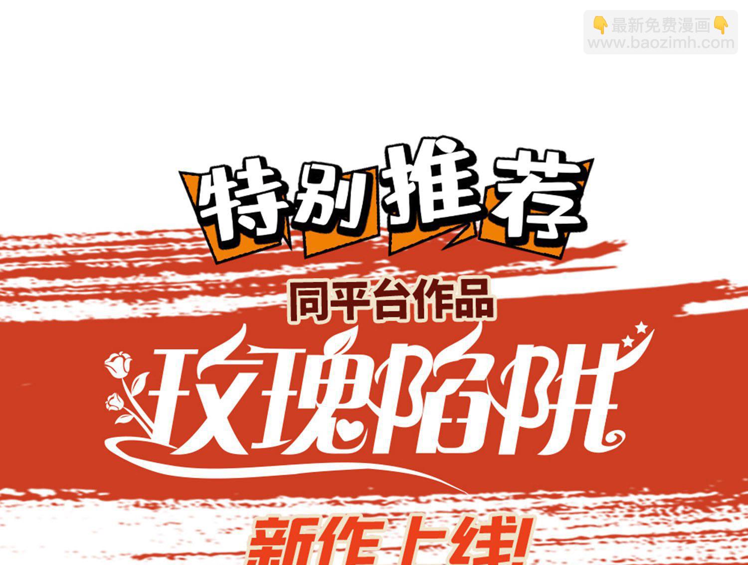 🍘我被总裁黑上了 第250话 第43页
