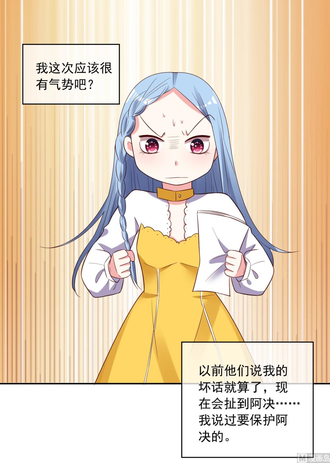 🍘我被总裁黑上了 第250话 第5页