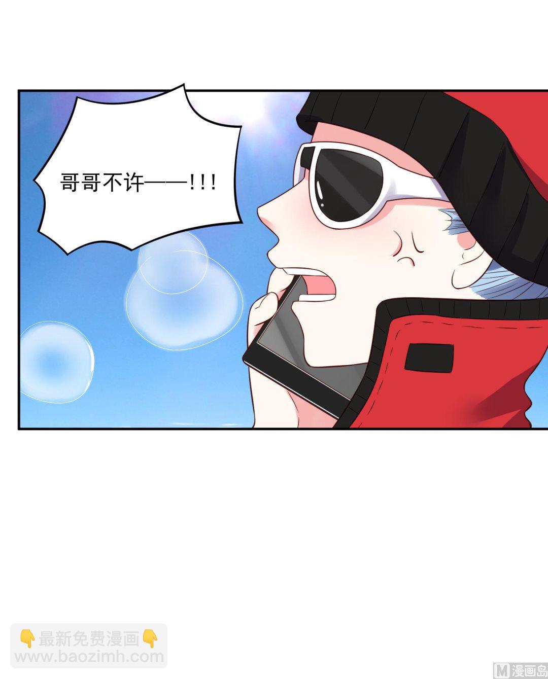 🍘我被总裁黑上了 第250话 第9页