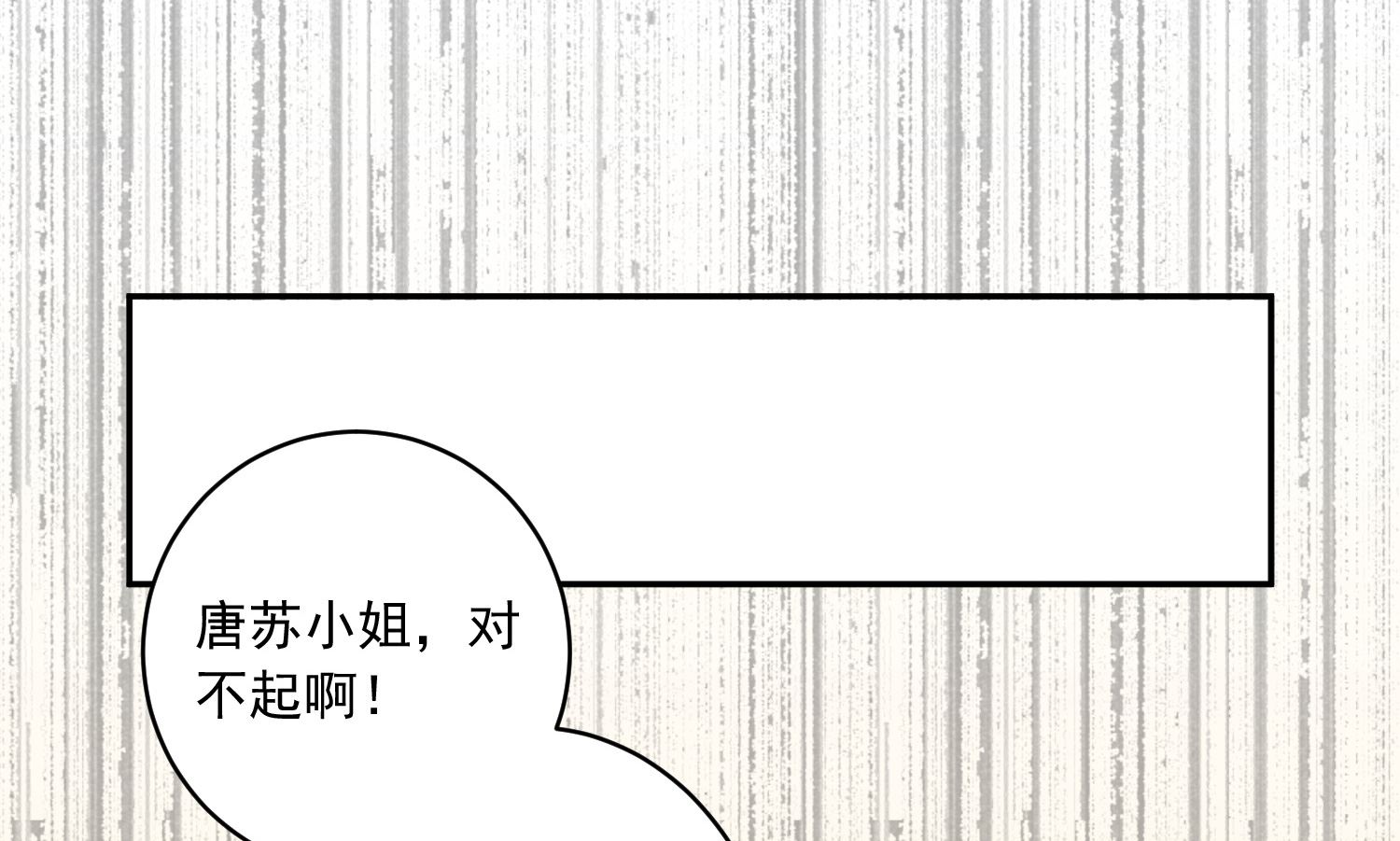 🍘我被总裁黑上了 第252话 第11页