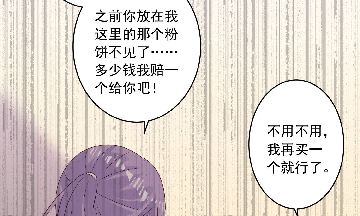 🍘我被总裁黑上了 第252话 第12页