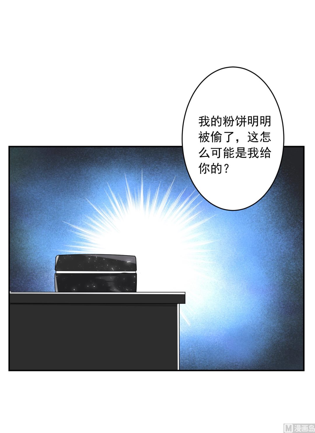 🍘我被总裁黑上了 第252话 第14页
