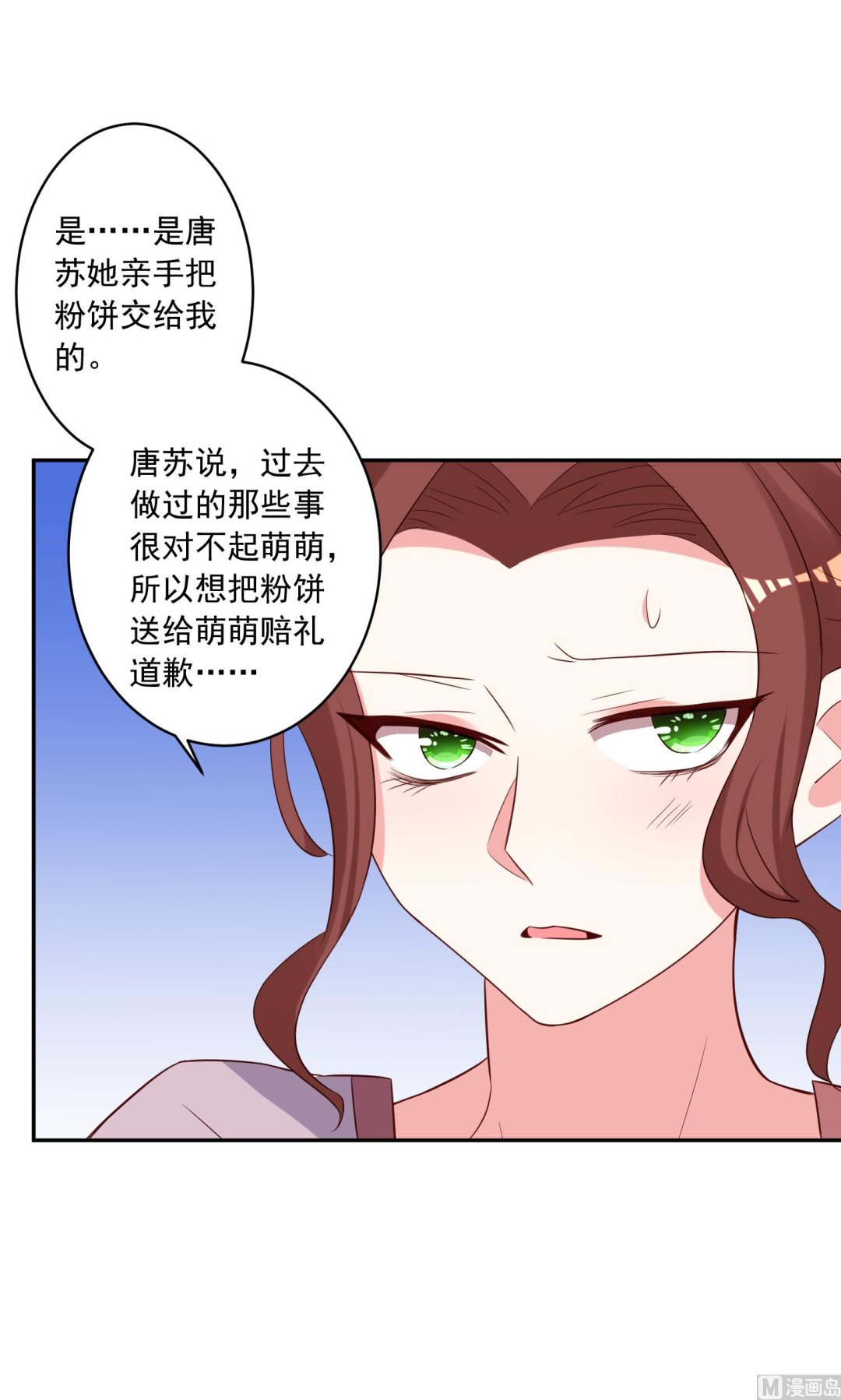 🍘我被总裁黑上了 第252话 第16页