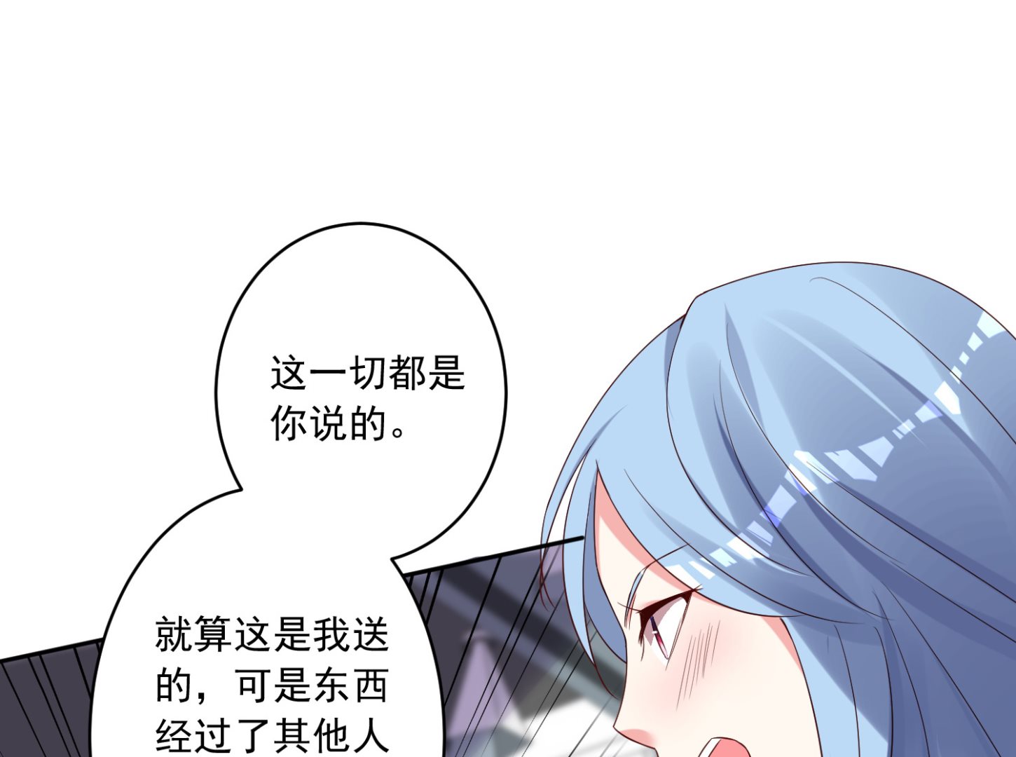 🍘我被总裁黑上了 第252话 第17页