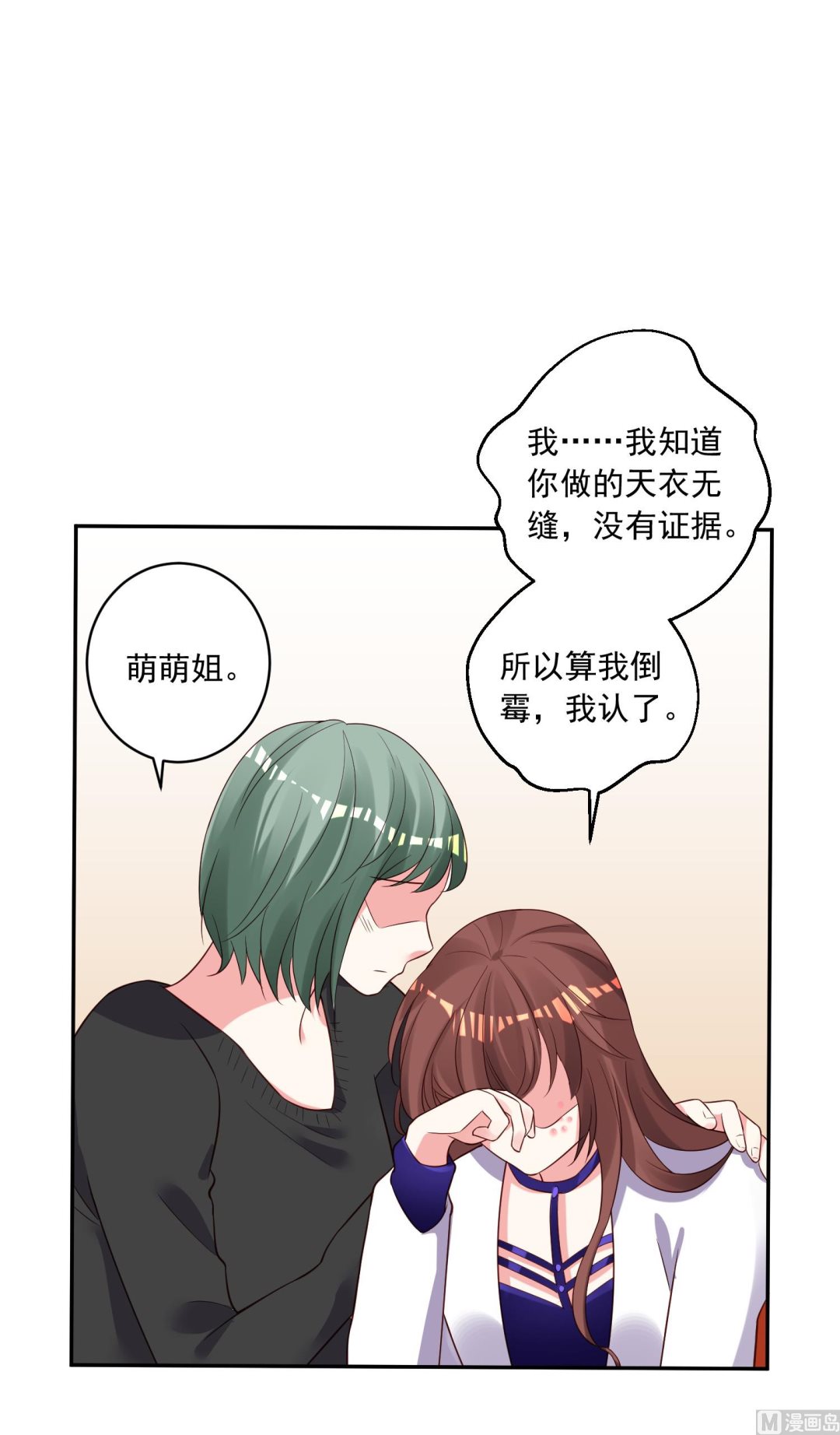 🍘我被总裁黑上了 第252话 第20页