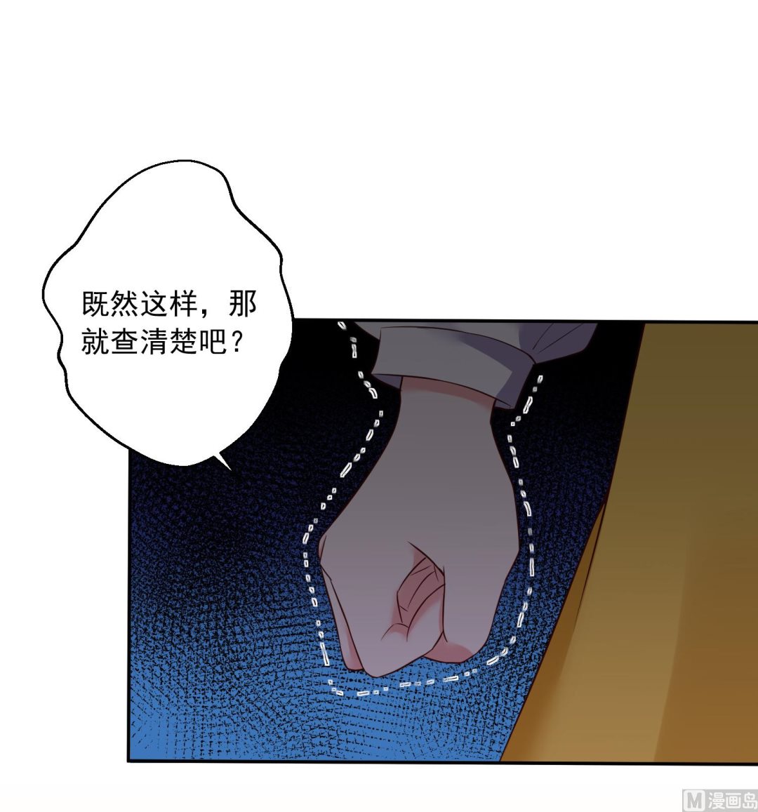 🍘我被总裁黑上了 第252话 第23页