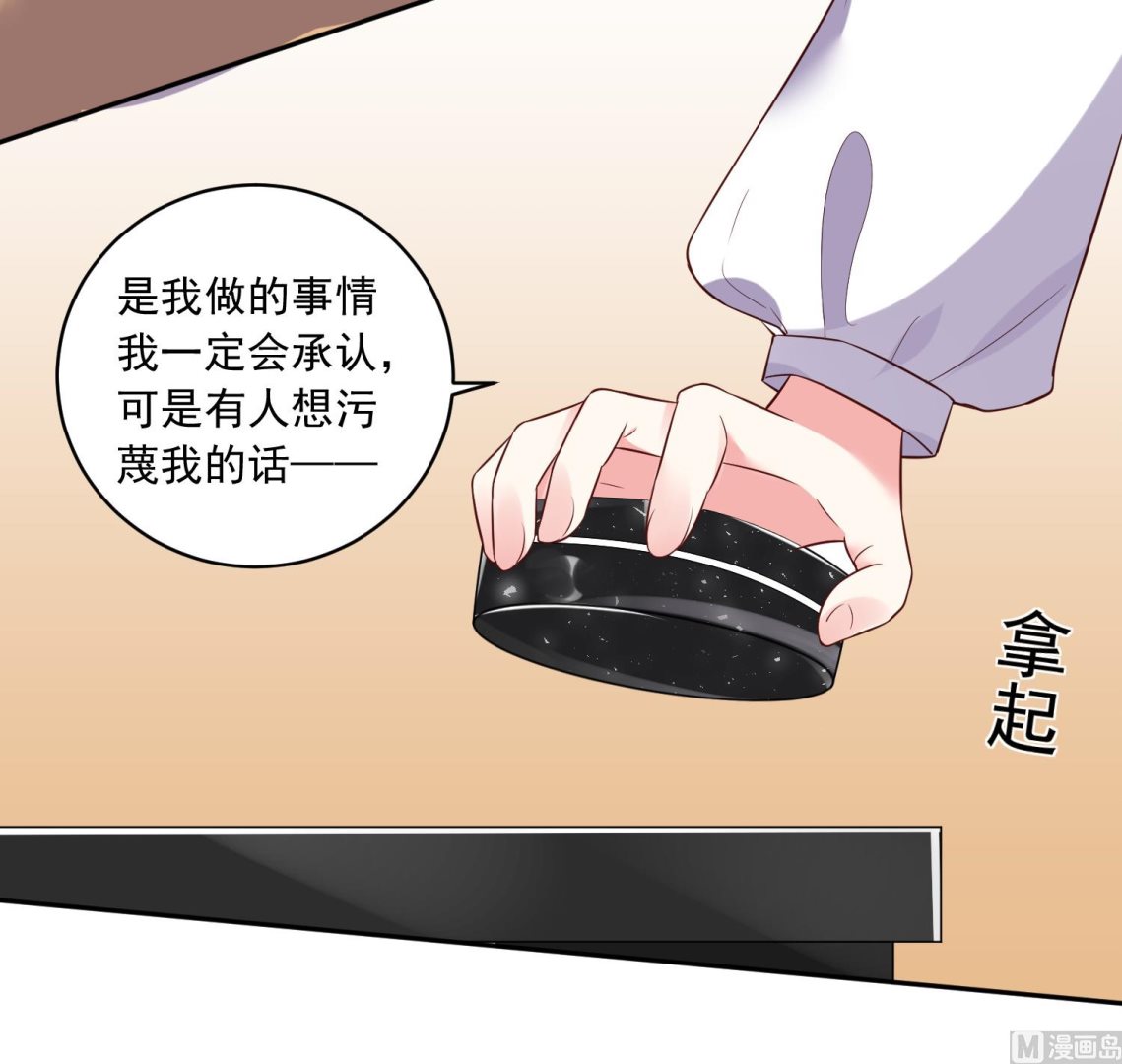 🍘我被总裁黑上了 第252话 第25页