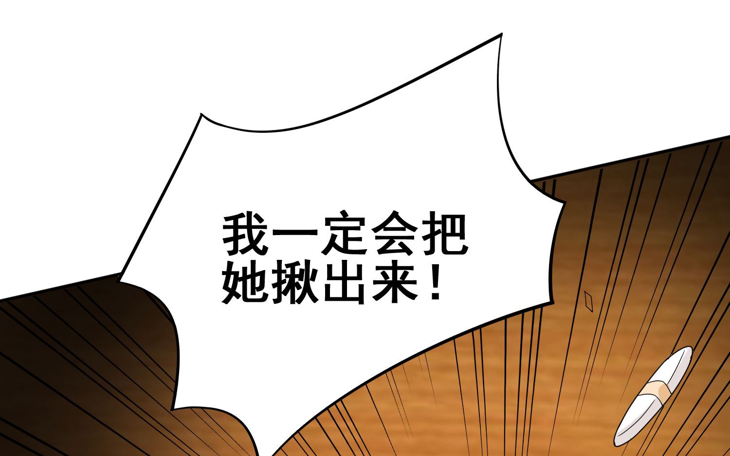 🍘我被总裁黑上了 第252话 第26页