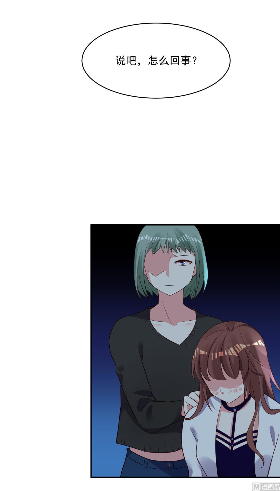 🍘我被总裁黑上了 第252话 第33页