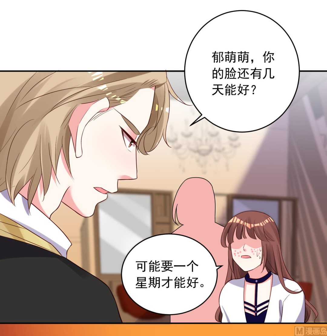 🍘我被总裁黑上了 第252话 第35页