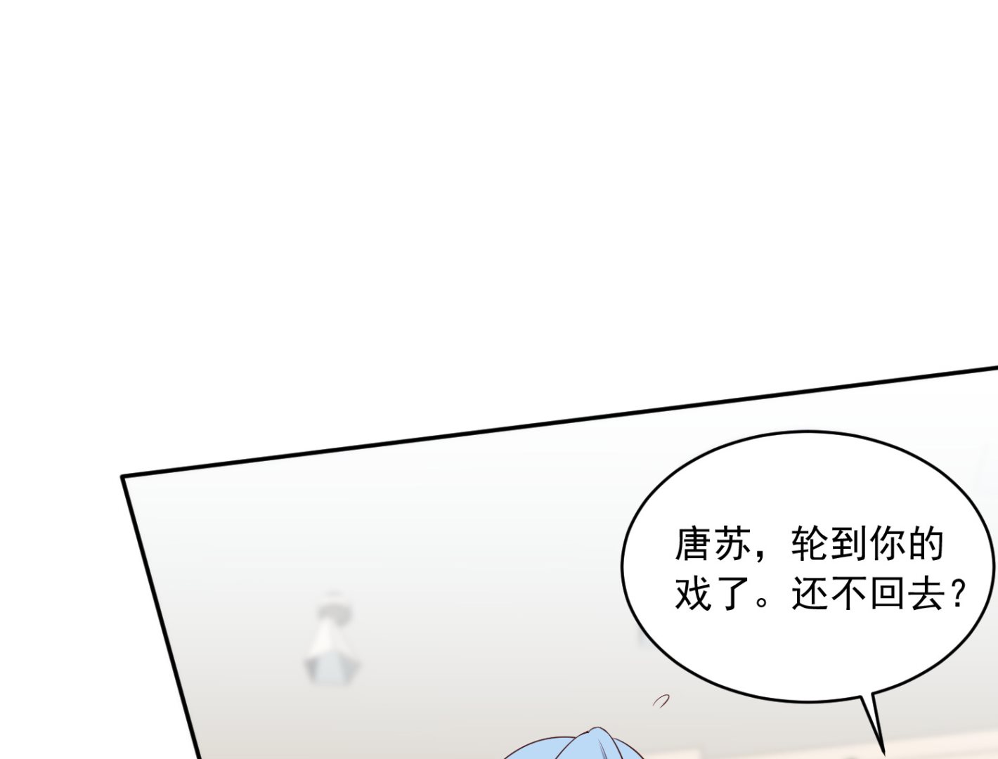 🍘我被总裁黑上了 第252话 第39页