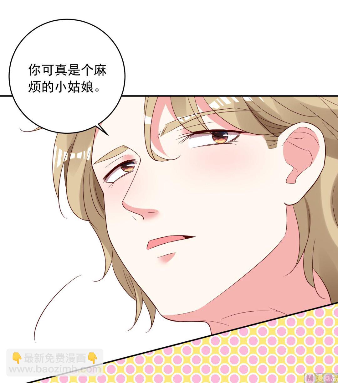 🍘我被总裁黑上了 第252话 第43页