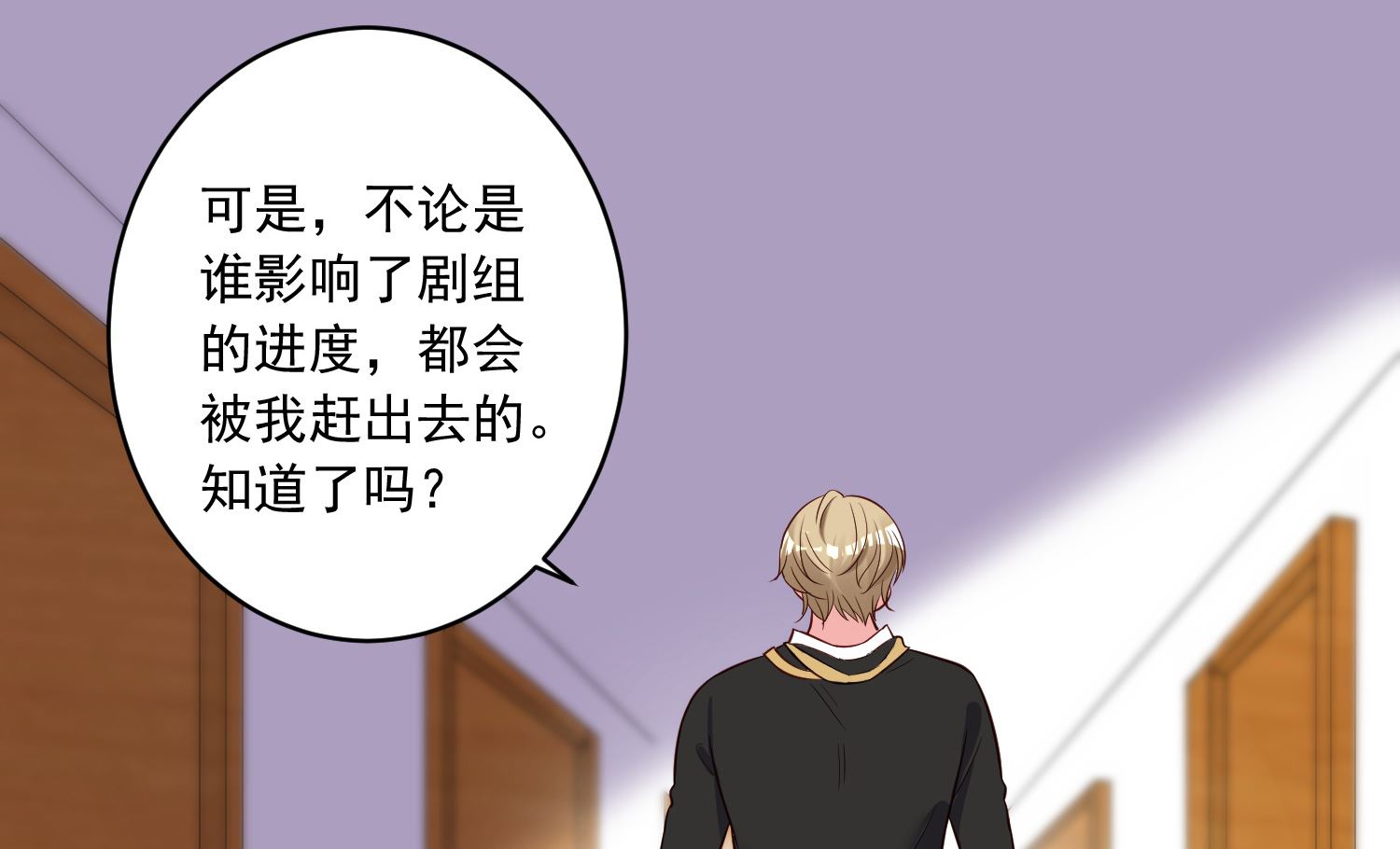 🍘我被总裁黑上了 第252话 第45页