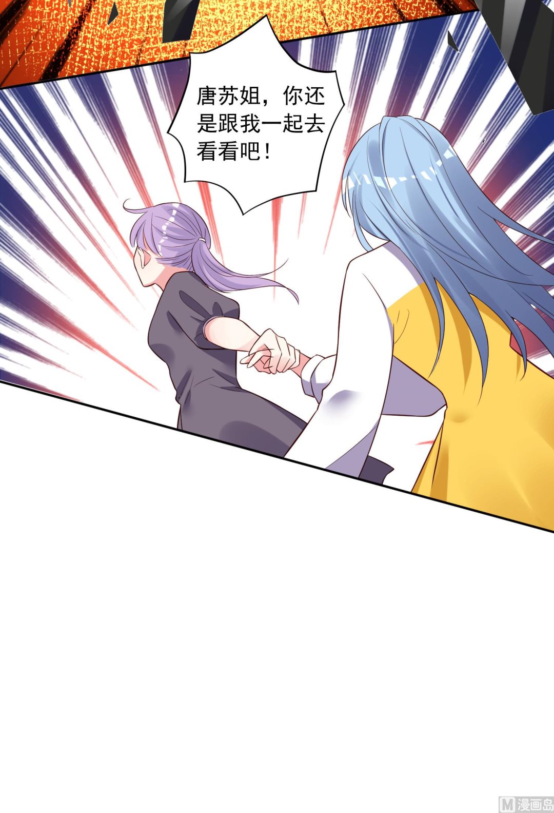 🍘我被总裁黑上了 第252话 第5页